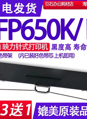 适用GDP映力FP-650K色带 FP650KII色带架 针式打印机墨带碳带墨盒