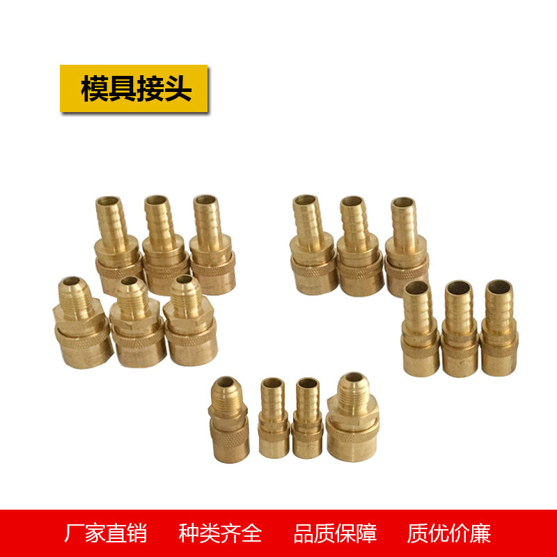 美式模温机接头快速具加