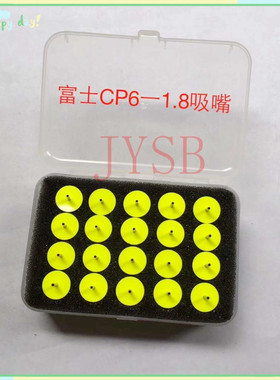 富士 CP6 CP642 CP643 CP65吸嘴 可开U槽 扩孔 现货供应 举报
