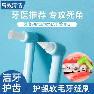 牙刷软毛牙周牙缝刷牙齿敏感牙龈肿痛出血口腔去黄防口臭专用炎xy