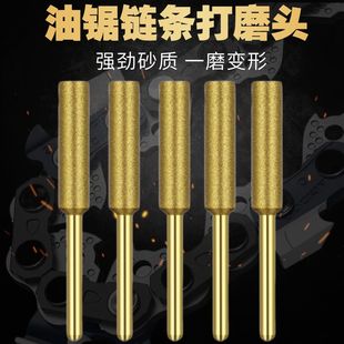 油锯电锯磨链条打磨棒手电钻陶瓷打磨头专用链条锯子电动打磨器
