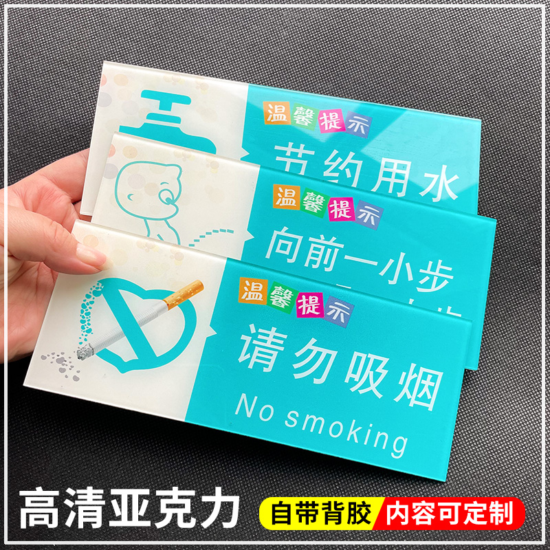 亚克力温馨提示牌节约用