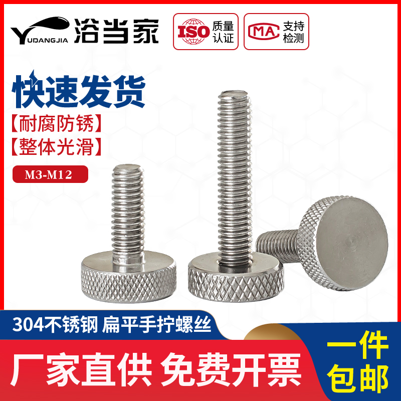 不锈钢滚花螺丝手扭拧调