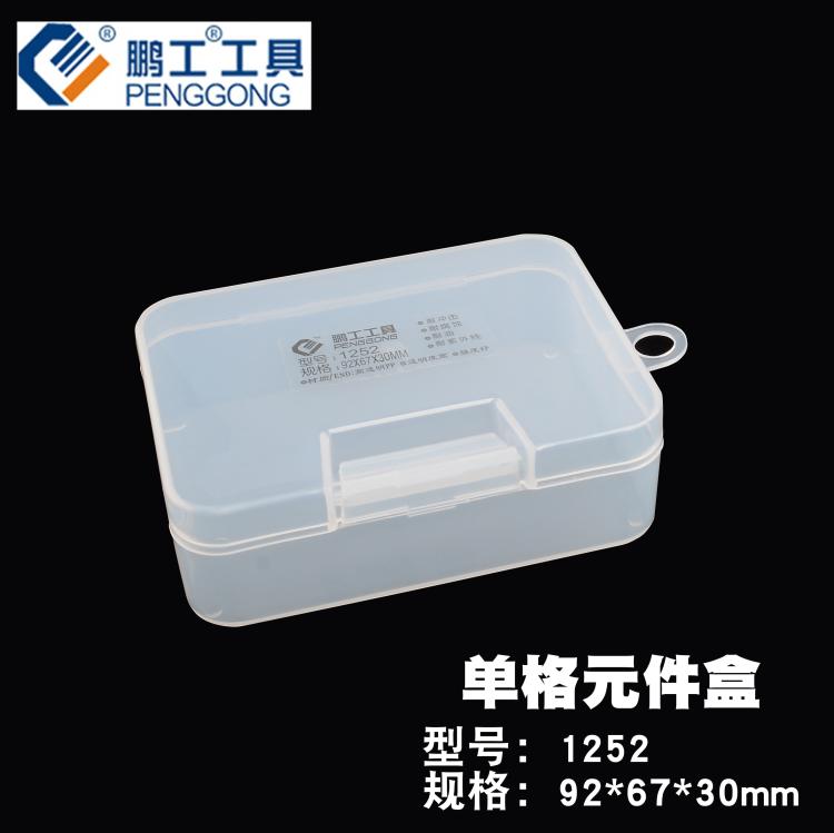 鹏工单格元件盒零具收纳