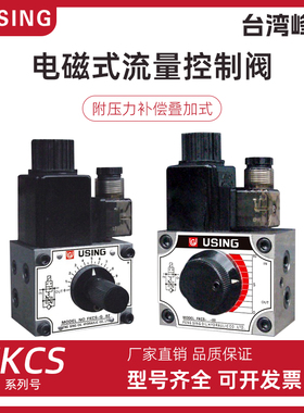 台湾峰欣USING电磁调速阀FKCS-G4-02 FKCS-G4-03 FKCS-G02-02/03