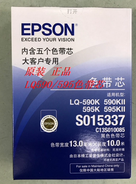 原装爱普生LQ590K LQ890K SO15337打印机色带芯 5条/盒
