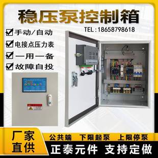 稳压泵控制箱智能排污潜水泵控制柜一用一备浮球电接点压力表消防