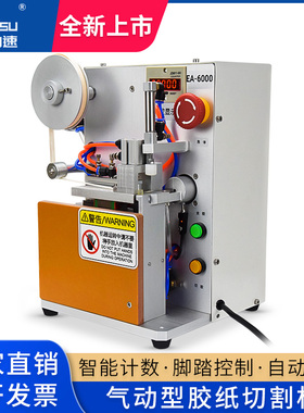 新力速EA-6000气动型自动包线机 包胶机智能计数脚踏控制压胶机