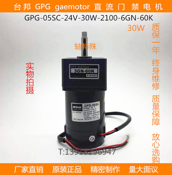 台邦电机GPG齿轮减速马达调速直流小区广告门刷卡DMC05SC-24V-30W