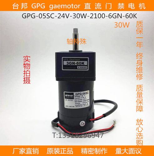 台邦电机GPG齿轮减速马达调速直流小区广告门刷卡DMC05SC-24V-30W