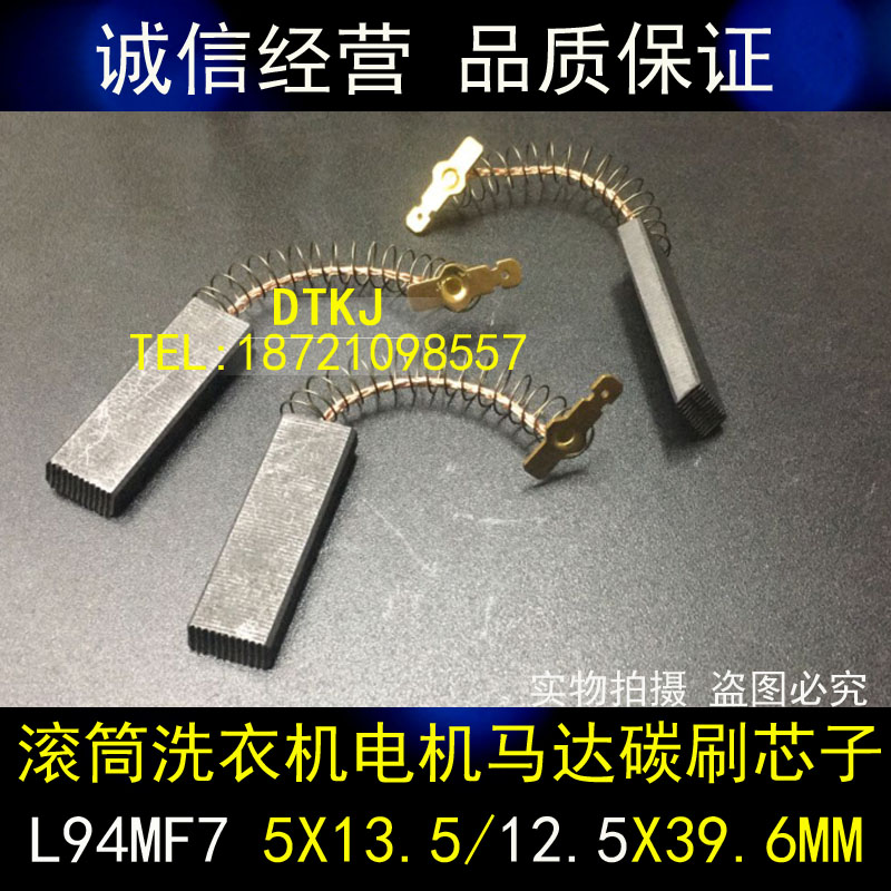 滚筒洗衣机电马达碳刷芯
