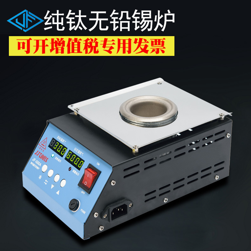 金锋无铅纯钛环保锡炉双