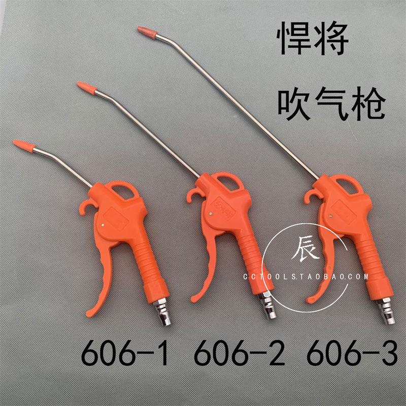 正品悍将高压塑料吹气枪