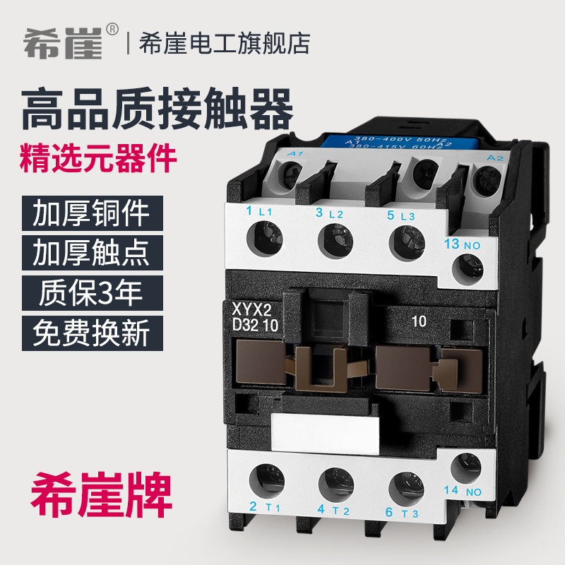 希崖交流接触器单相220V三相380V CJX2-0910/1210/1810/5011/3210