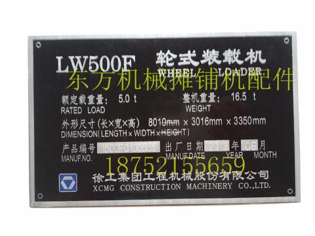 徐工装载机标牌挖掘铭铝
