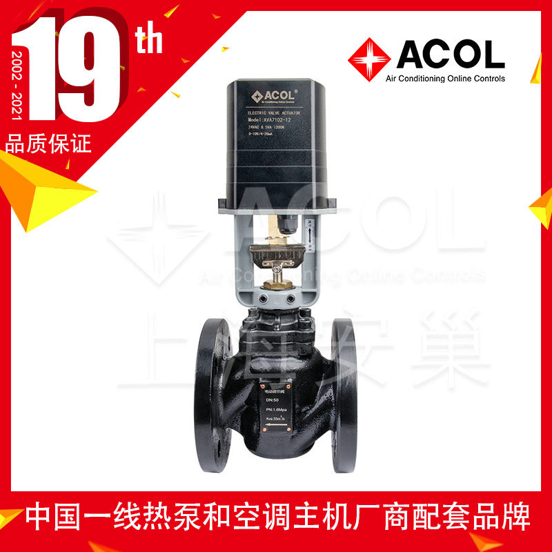 ACOL模拟量电动调节阀 24V交流供电 铸铁 法兰 执行器阀芯 +阀体