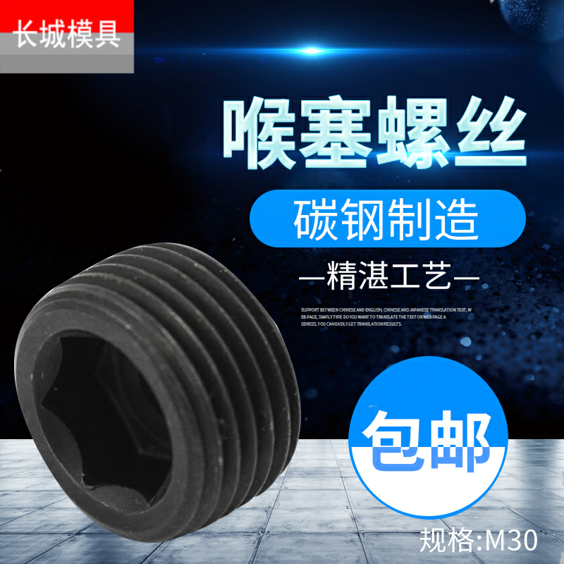 闷头喉塞油堵合金钢止付