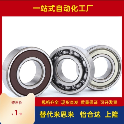 深沟滚珠轴承带防尘盖式