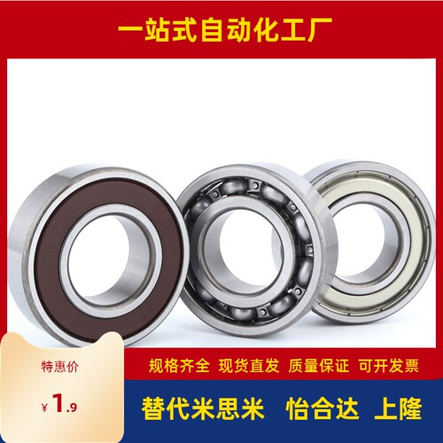 深沟滚珠轴承带防尘盖式