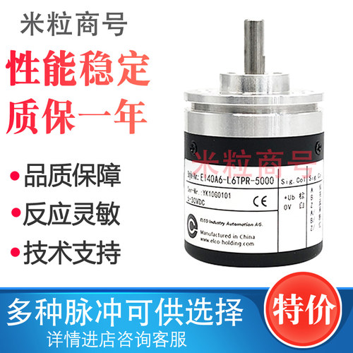 EI40A6-H6TBR-5000   宜科光电编码器EI40A6-L6TPR-5000