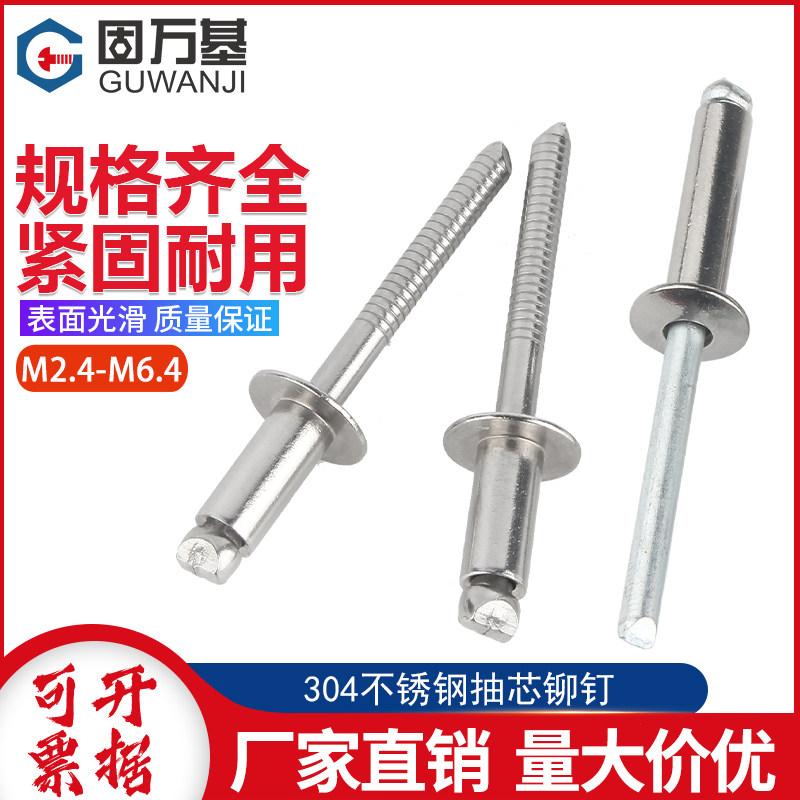 全钢抽芯铆钉拉不锈开口