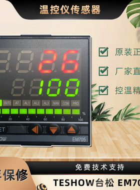 TESHOW台松电子EM705-520高精度温控仪EM705-FKA4-MN*AN-B-N