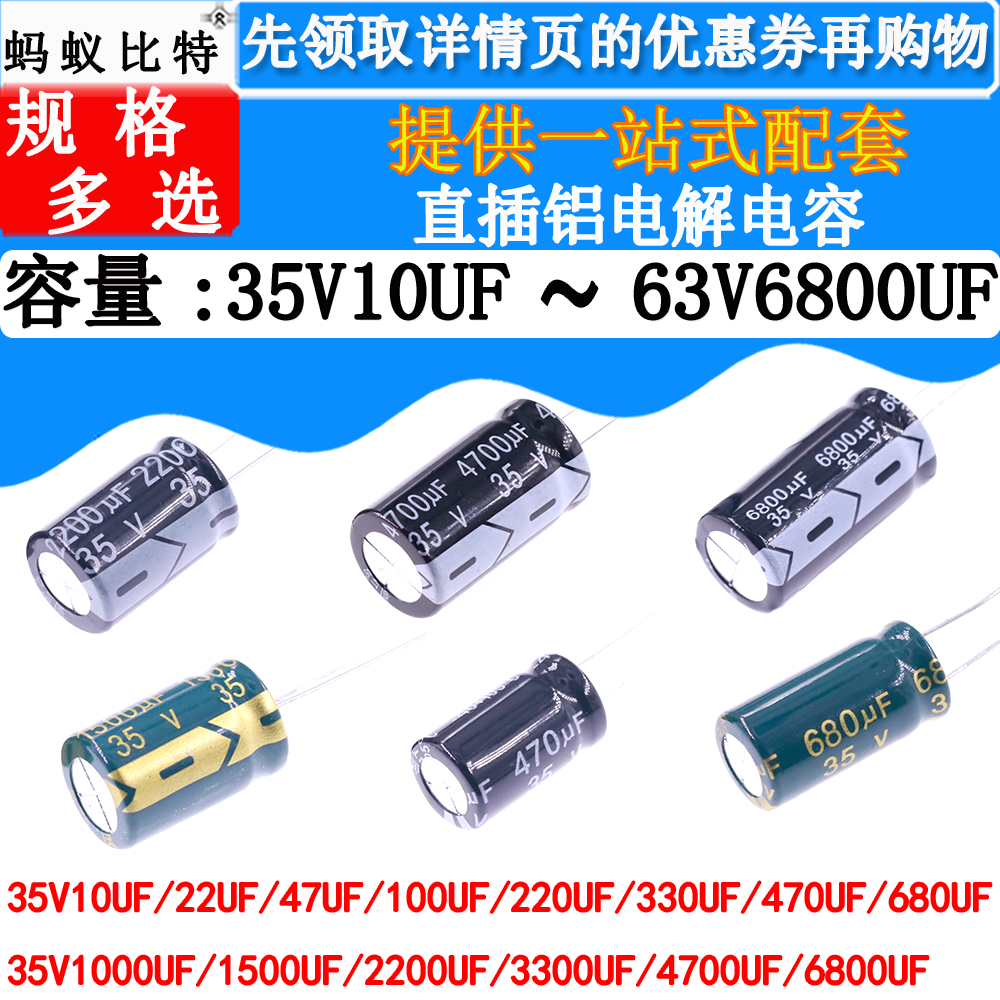 电解电容35V10UF/22UF/47UF/100UF/220/330UF/470UF/680UF/1000UF