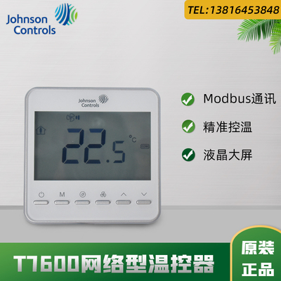 江森T7600-TF20-9JS0液晶温控器网络协议Modbus风机盘管温控面板