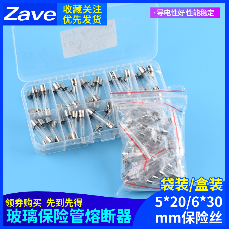 保险丝5*20mm玻璃保险管熔断器6x30 250V 0.5A 1A 2A 3A 4A 5A10A