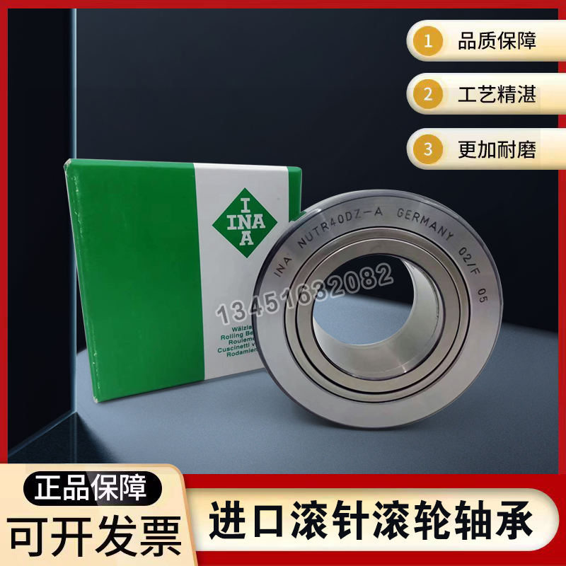 正品进口INA滚轮滚针轴承NUTR15 17 20 25 30 35 40 45 50PP-A