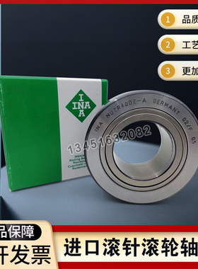 正品进口INA滚轮滚针轴承NUTR15 17 20 25 30 35 40 45 50PP-A