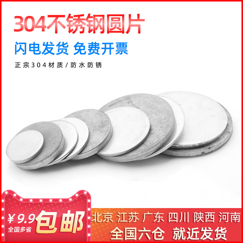 不锈钢无孔薄圆片板形堵