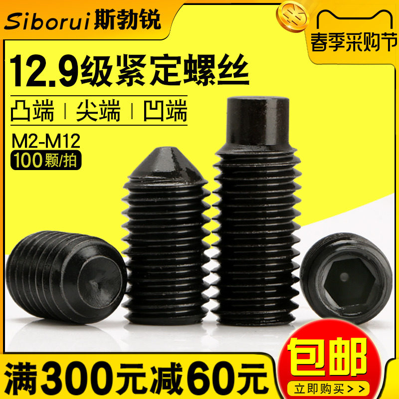 级紧定螺丝无头内六角尖