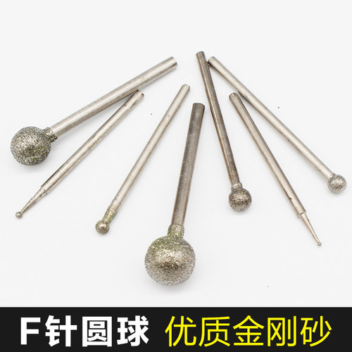 电动翡翠打磨钻头玉雕磨头F针玉石雕刻工具圆球形圆头金刚砂磨针