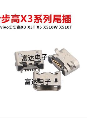 步步高X1 X1ST X510W X3T Y15T Y19T Y20T X3 X5 X3L尾插 USB接口