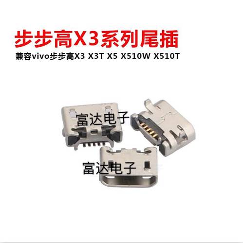 步步高X1 X1ST X510W X3T Y15T Y19T Y20T X3 X5 X3L尾插 USB接口