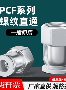 气动气管快速快插接头白色PCF直通内螺纹六分8mm空压机货车连接件