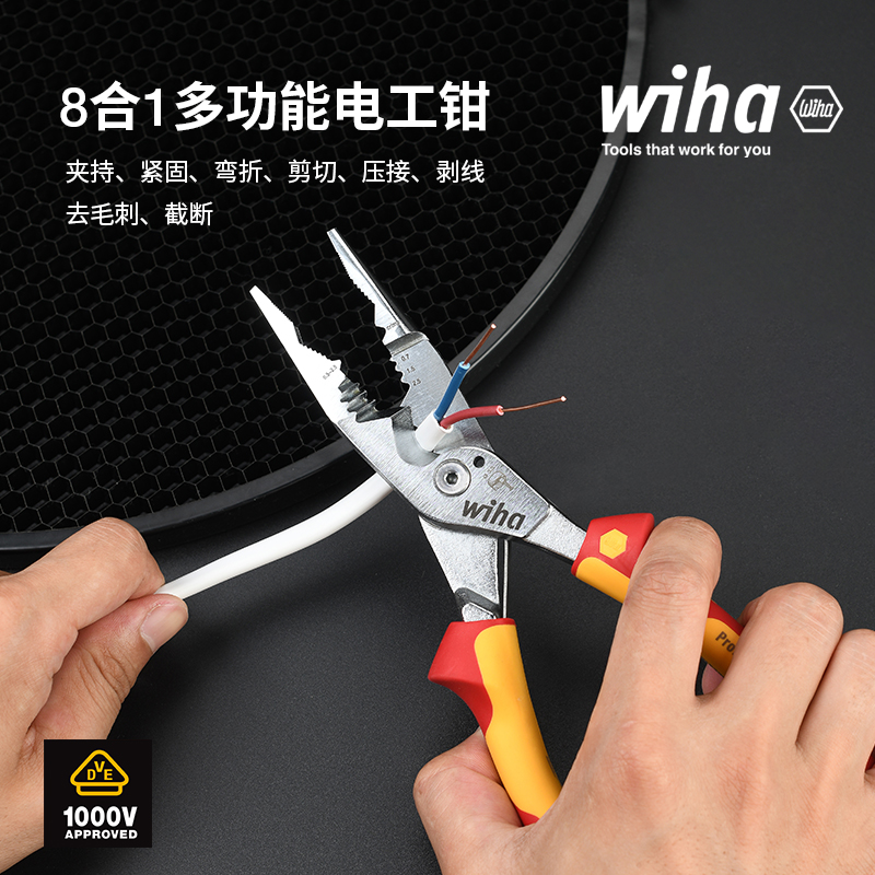 德国威汉合多功能钳子电