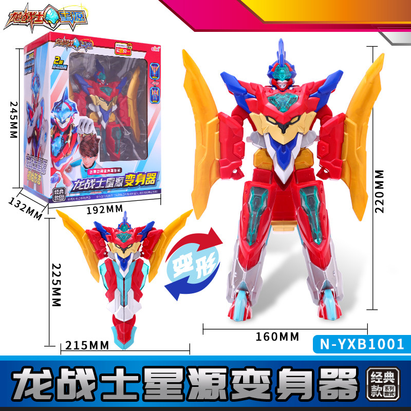 龙战士星源2变形机器人玩具儿偶变形机器人模型初始防御反射形态