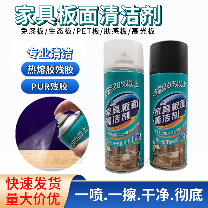 木工家具板面清洁剂封边