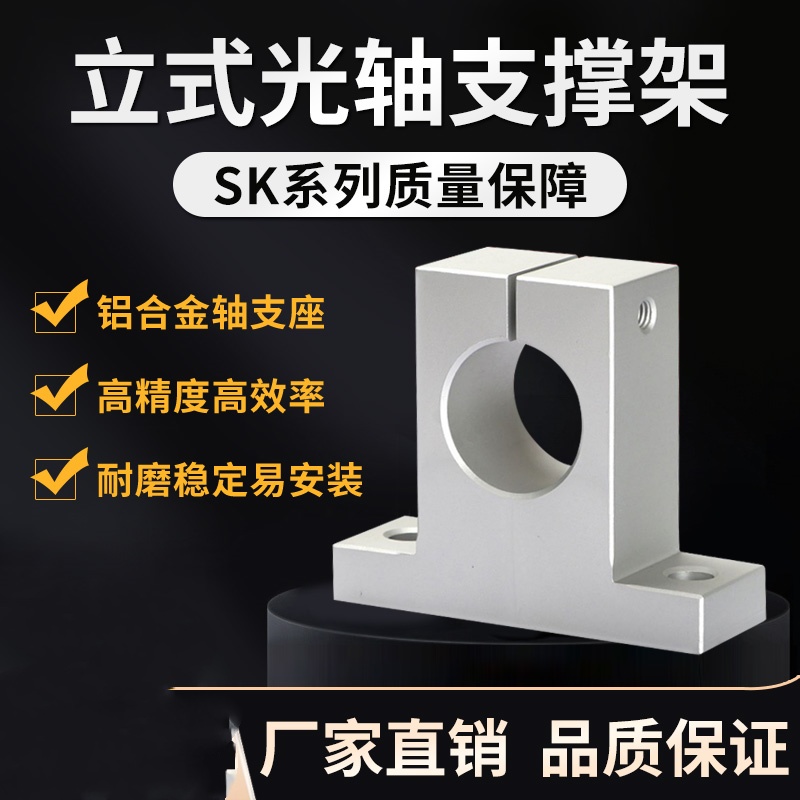 光轴支撑座立式镀洛光轴铝支撑座SK8 10 12 16 20 25 30 35 40 50