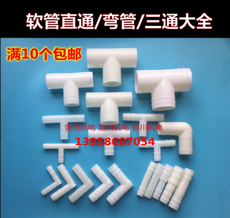 水管塑料白三通 直通 弯管 变径三通软管专用蓝水带微喷带 滴灌带
