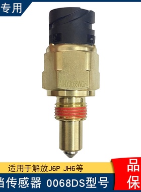 适用法士特变速箱解放j6p东风档位开关倒车灯开关传感器0068ds-1