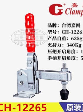 台湾嘉刚快速夹钳CH-12265 12270 12275 12280 12285 12295 12295