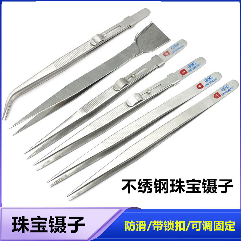 瑞士aa夹宝石钻石夹子不锈钢珠宝专用进口镊子 首饰加工 带槽防滑