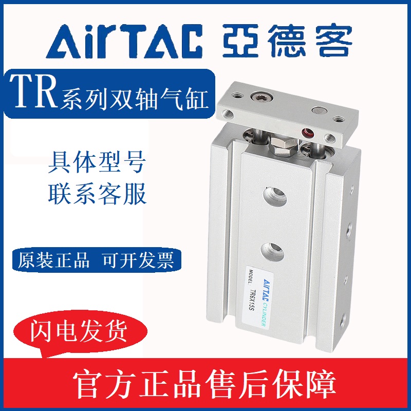 亚德客双轴气缸TR10/TR16/TR20/TR25X10S/20S/30S/40S/50S/60正品