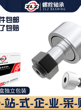 KR/ CF3 4 5 6 8 10 12 16 18 20 24 30螺栓型轨迹滚轮滚针轴承