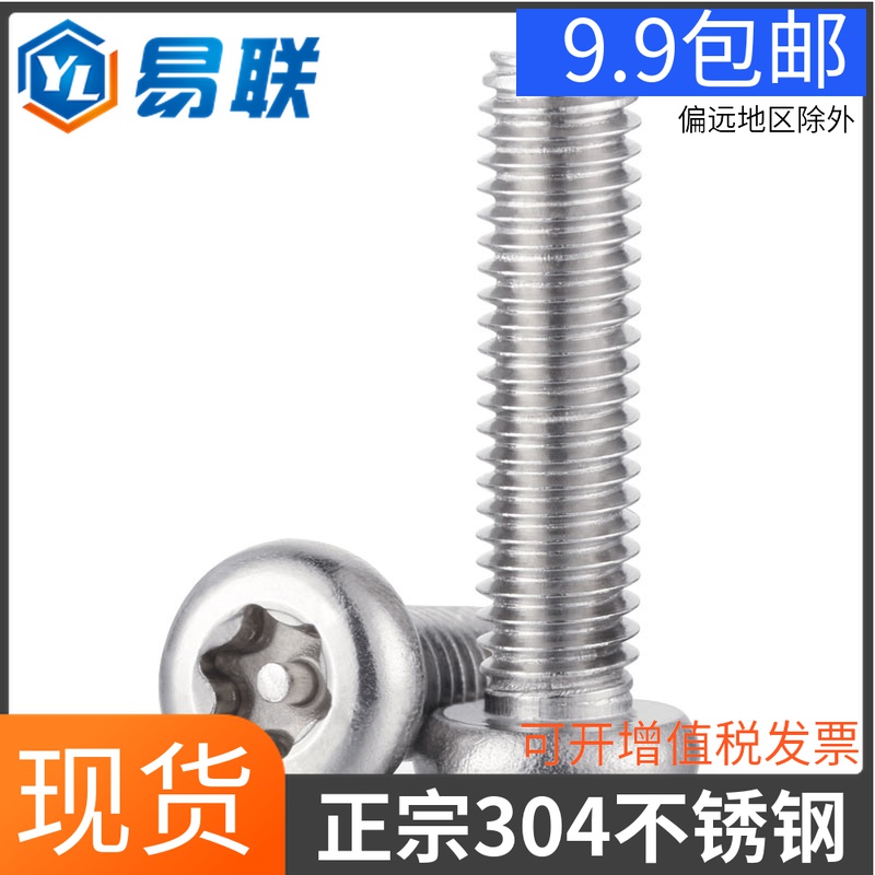 M3M4M5M6不锈钢304圆头梅花防盗螺丝盘头花形带柱钉带针带芯螺栓