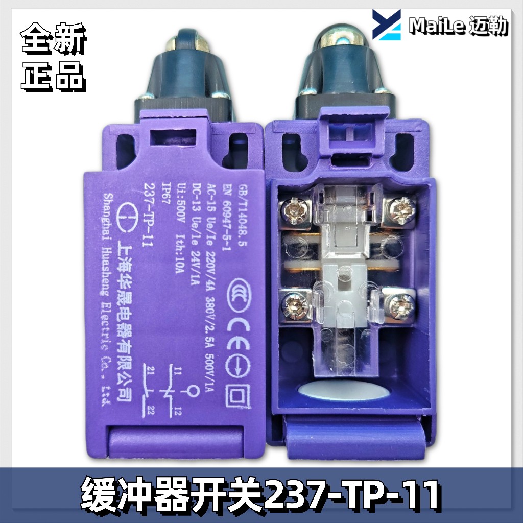 237-TP-11上海华晟电梯扶梯盖板开关缓冲器 涨紧轮开关 回弹开关