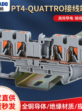 弹簧接线端子PT4-QUATTRO二进二出端子排快速直插免工具式4.0平方